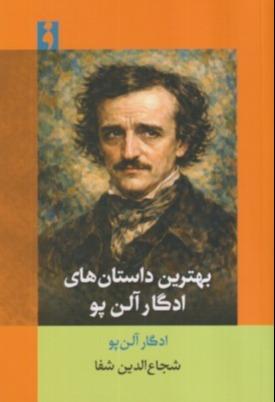 بهترین داستان‌های ادگار آلن پو
